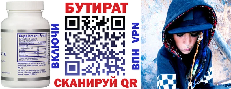 Бутират 1.4BDO  Еманжелинск 