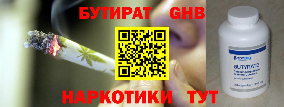 Бутират оксибутират Еманжелинск