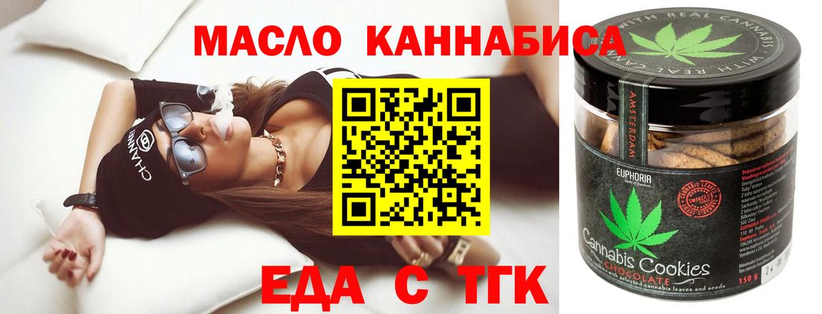Еманжелинск  Печенье с ТГК марихуана  Вход с VPN 