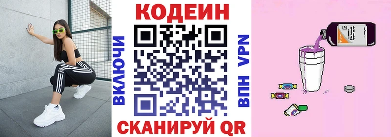 Codein напиток Lean (лин)  наркотики  Еманжелинск 