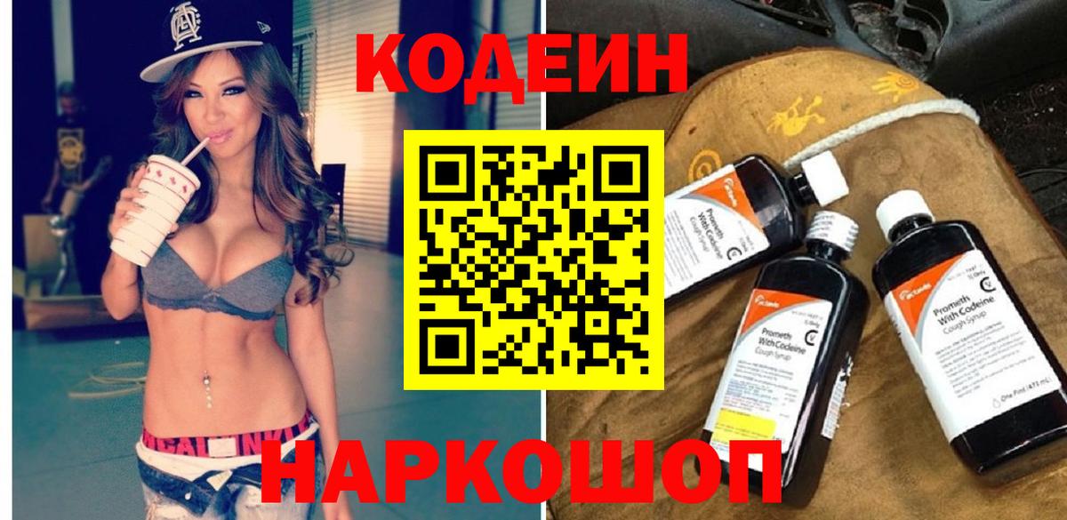 Codein напиток Lean (лин)  Codein напиток Lean (лин)  Вход с VPN  Еманжелинск 