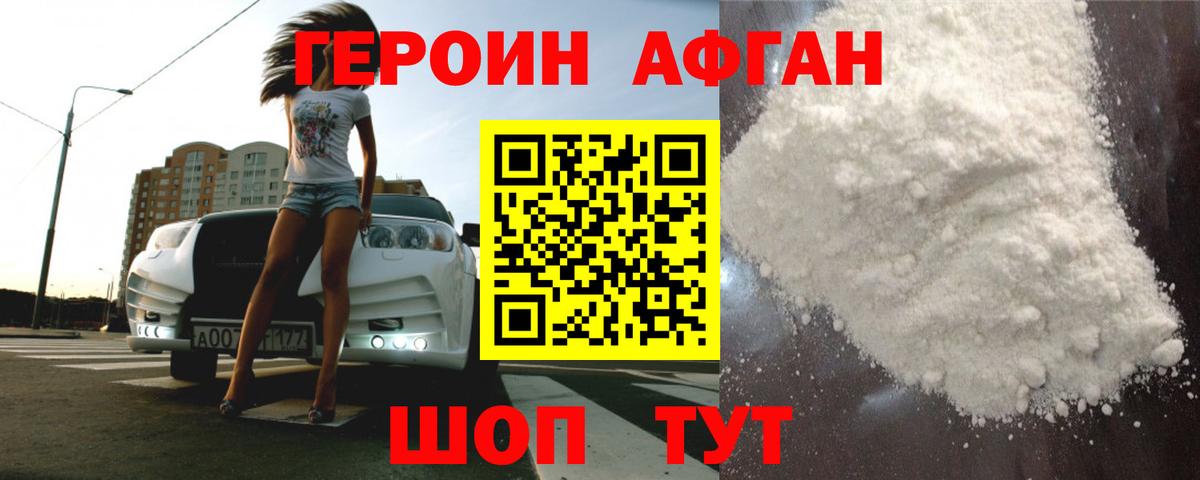 Еманжелинск  ГЕРОИН Heroin  Вход с VPN 