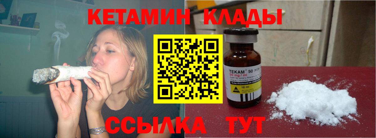 Еманжелинск  Кетамин VHQ  Вход с VPN 