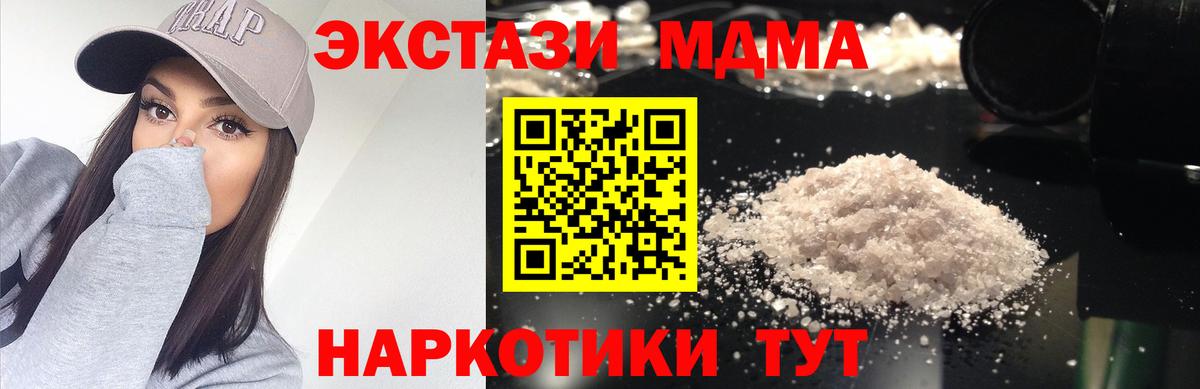 МДМА кристаллы  Еманжелинск  MDMA молли 