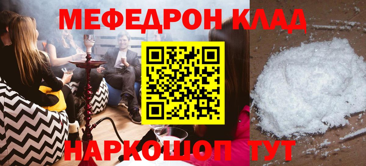 Меф mephedrone  Меф 4 MMC  Мефедрон  Меф  Вход с VPN  Еманжелинск 