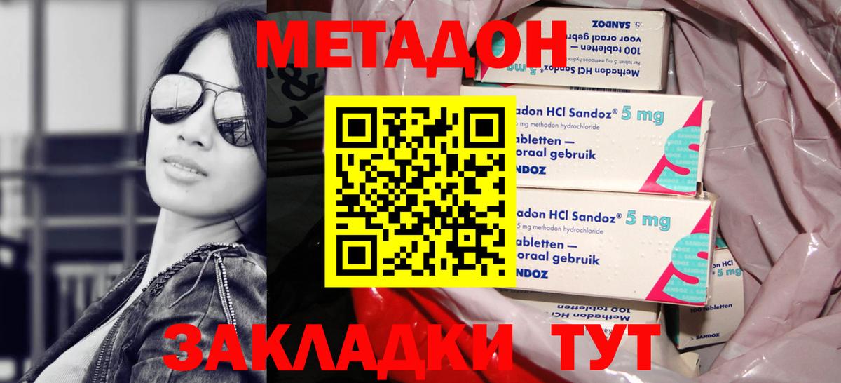 Еманжелинск  МЕТАДОН кристалл  Вход с VPN 