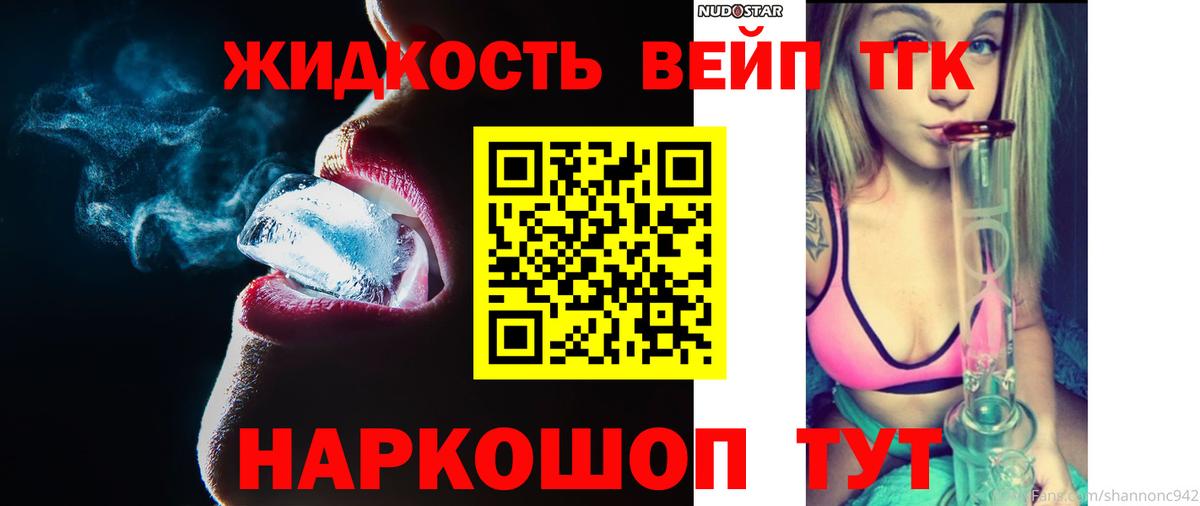 ТГК вейп с тгк  Вход с VPN  ТГК жижа  Еманжелинск 